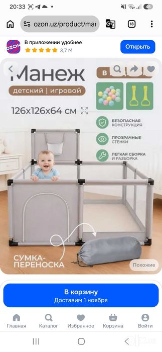 Детский манеж игровой плашатка