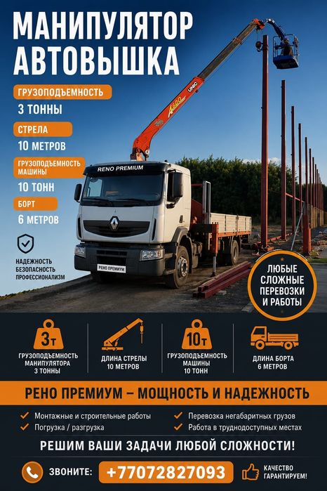 Манипулятор Автовышка