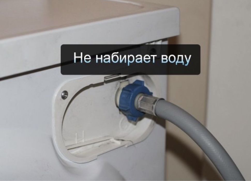 Ремонт стиральных машин  Костанай