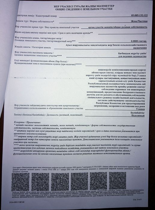 Продам дачный участок 8 соток.