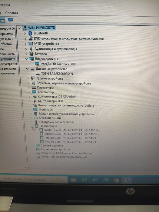 HP 4540s i3-2370M/4/500GB