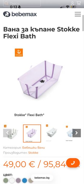Вана Stokke + стойка за вана + поставка за новородено