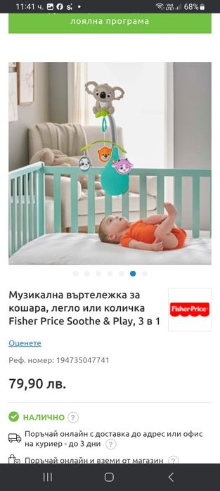 Музикална въртележка за кошара, легло или количка Fisher Price Soothe