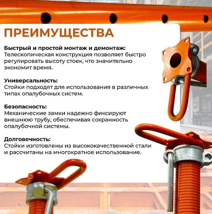 Стойка телескопическая