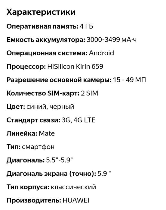 Продам смартфон Huawei Mate 10 lite