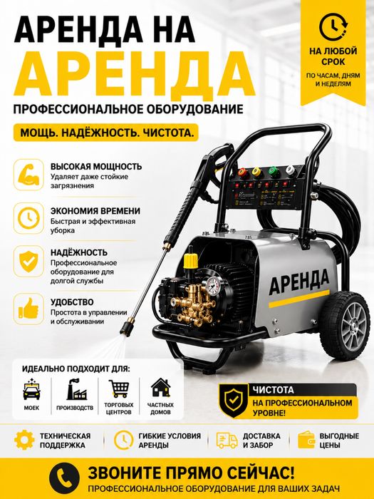 Аренда карчер пракат инструментов