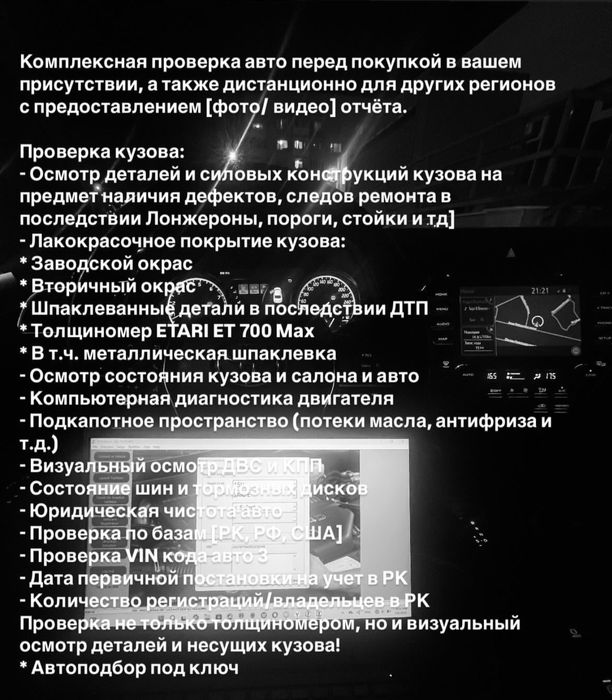 Автоподбор. Проверка авто. Автоэксперт