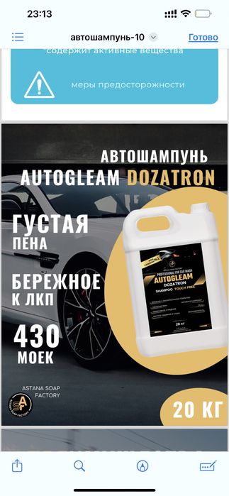 Автошмпунь Autogleam dozatron.