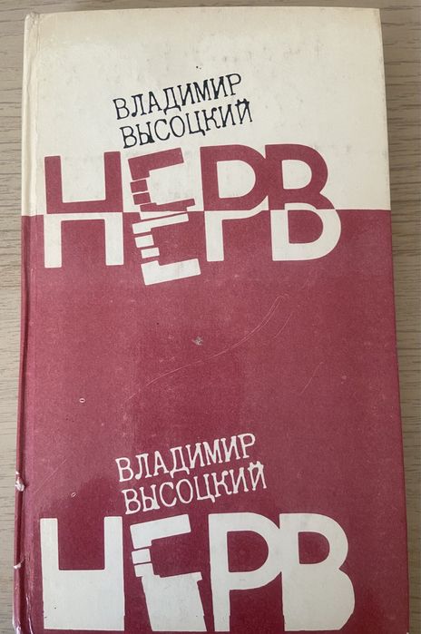 Владимир Высоцкий
