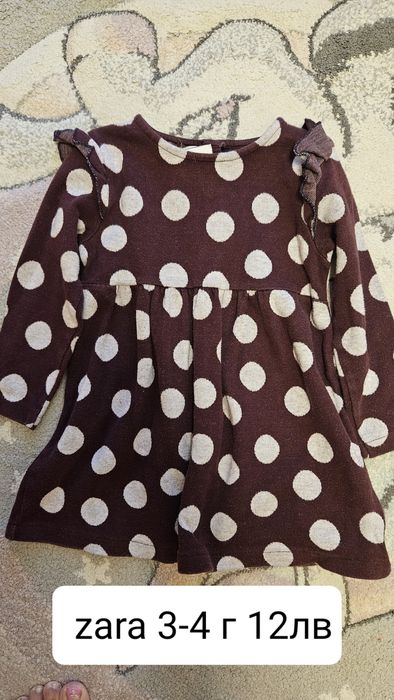 Рокли,риза ,пола