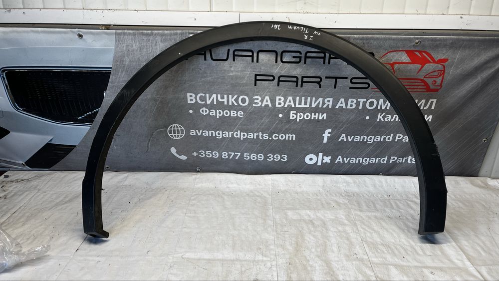 Volkswagen Tiguan 2 задна лява и задна дясна вежда