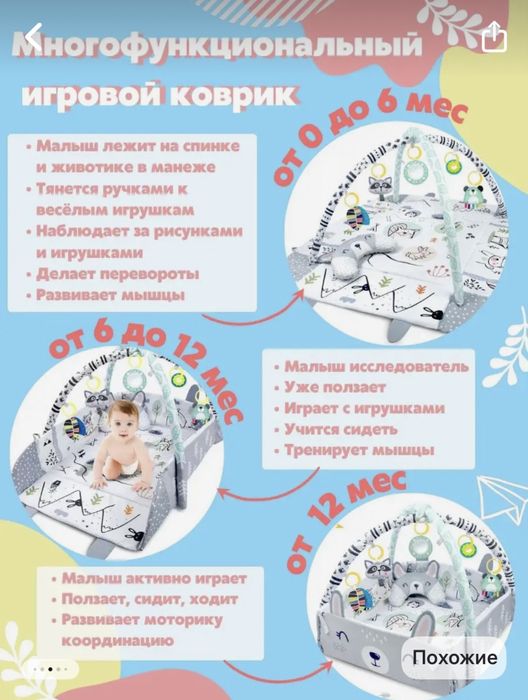 Детский развивающий коврик