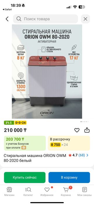 Кір машина сатамын