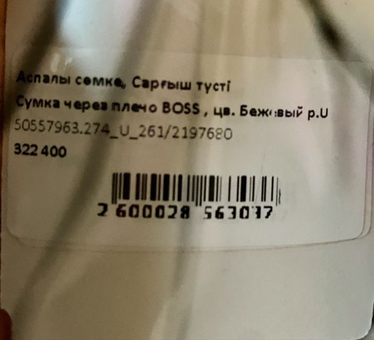 Сумка женская BOSS