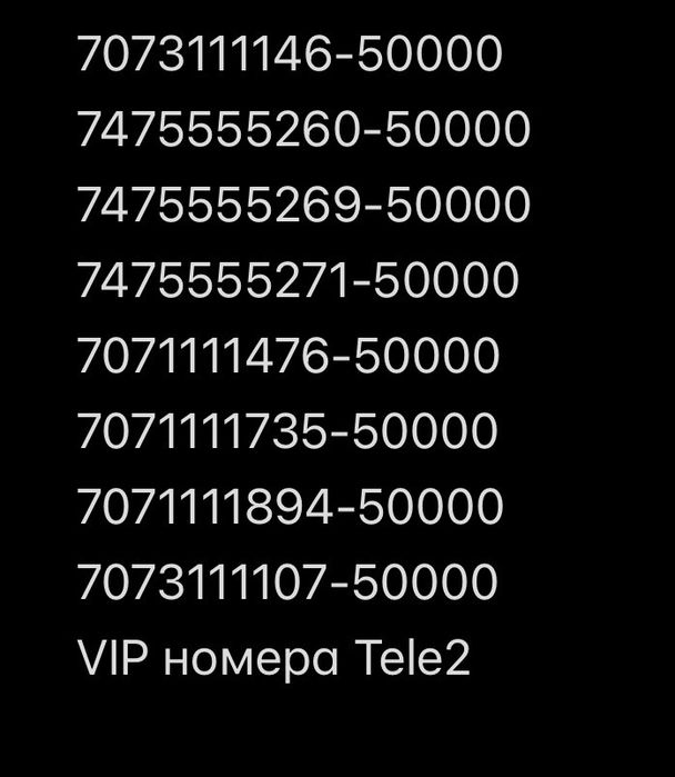 VIP номера Теле2