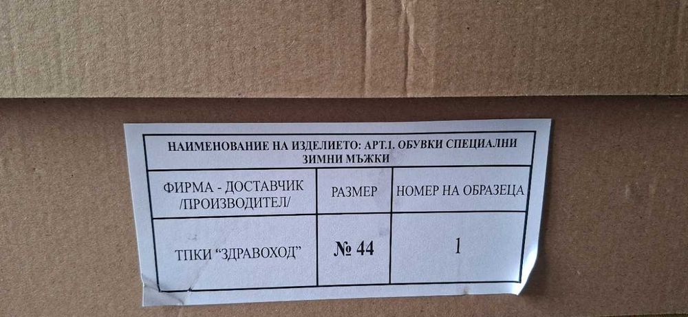 Мъжки зимни кубинки 44 номер