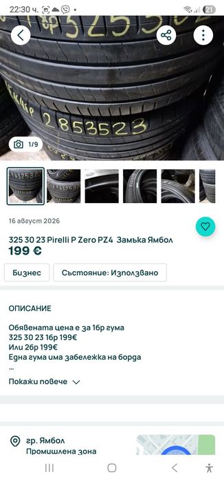 325 30 23 2бр Замъка Ямбол