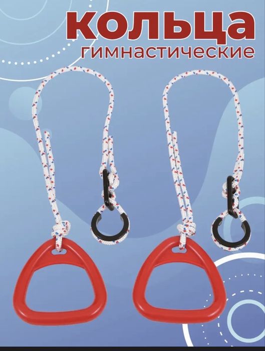 Гимнастические кольца за 2 тыс