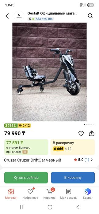 Дрифт Кар, модель Крузер! Новый!