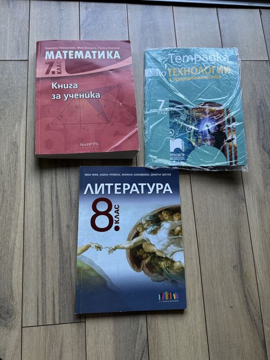 Учебници (7-8 клас)