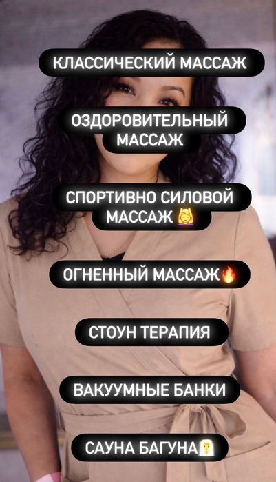 Массаж в центре города