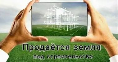 Салом Чайхана Земля 7,73 сотки