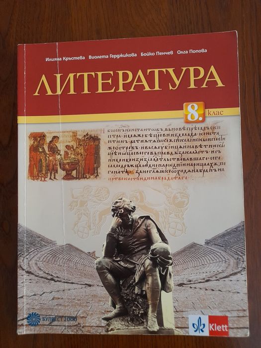 Учебник по литература