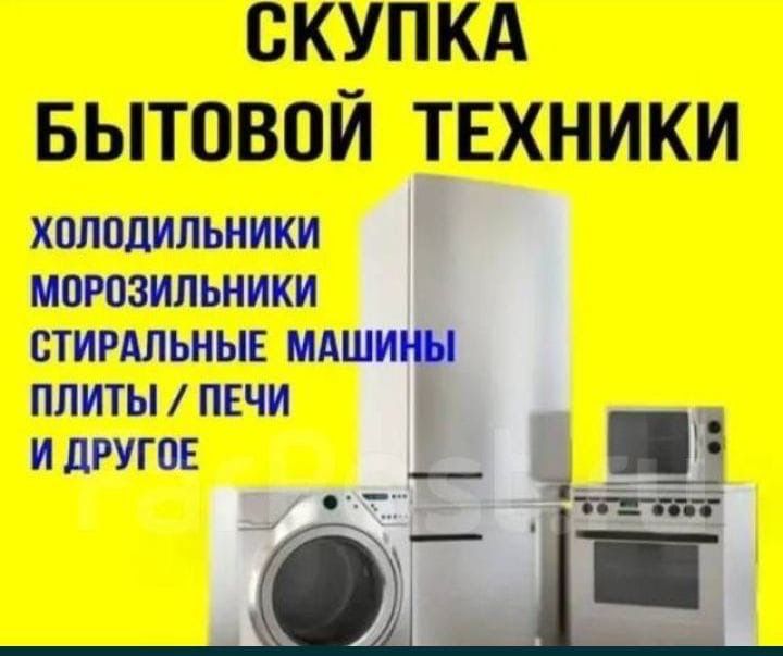 Ремонт бытовой техники