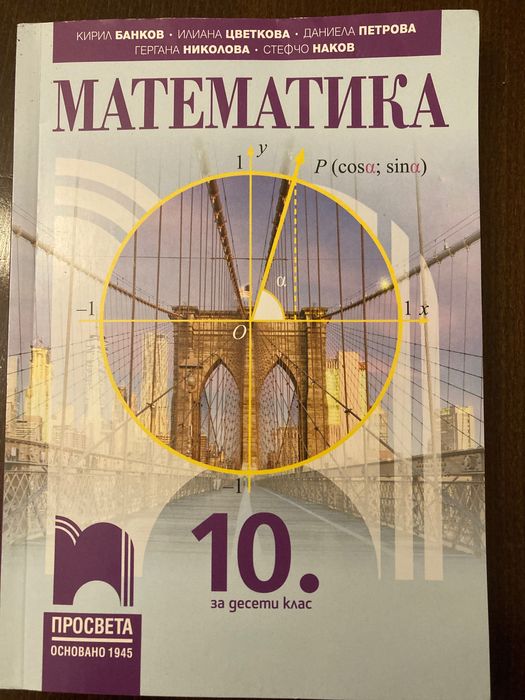 Учебници и помагала за 10 клас
