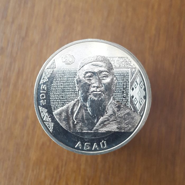 Монета  Абай К. - 5 шт.