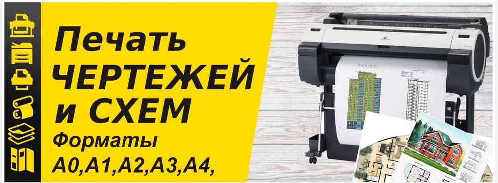 Распечатка A4 A3 A2 A1 A0 A0+ | Большой формат печать