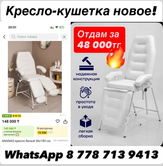 Кресло-кушетка новая
