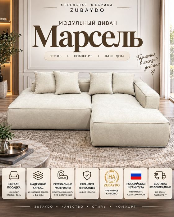 Углавой диван модульный