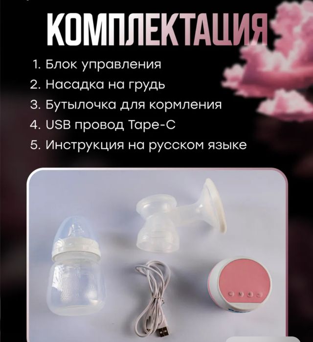 Молокоотсос электрический новый