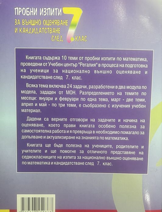 Математика 7 клас НВО тестове