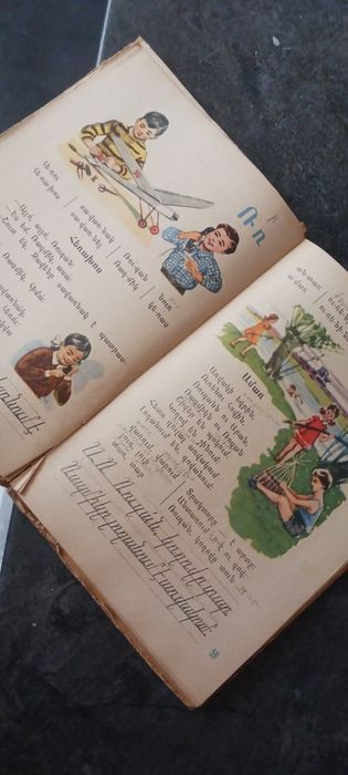 Буквар 1970 година