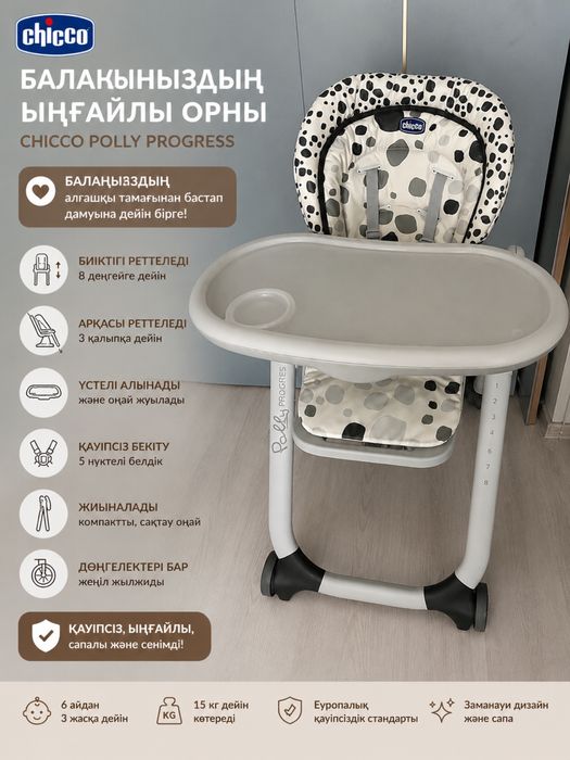 Стул для кормления чикко бу