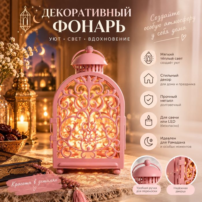 Декоративный светильник
