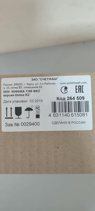Кассовый аппарат