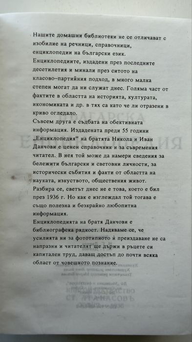 Българска енциклопедия, том II, Л-Я