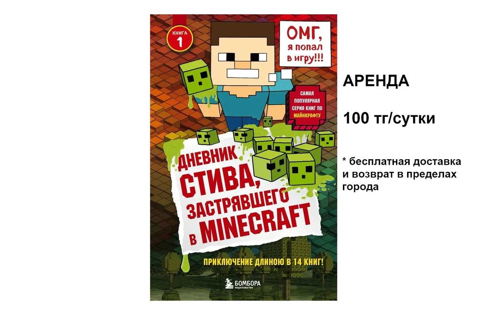 Дневник Стива. Майнкрафт. Minecraft.