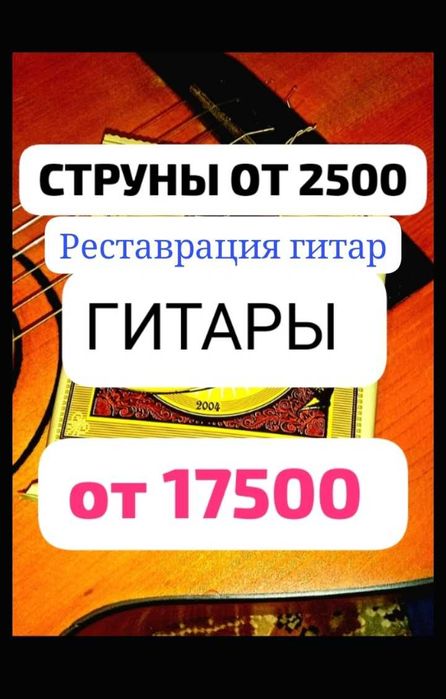 Гитары  для легкого обучения  струны  комплектующие