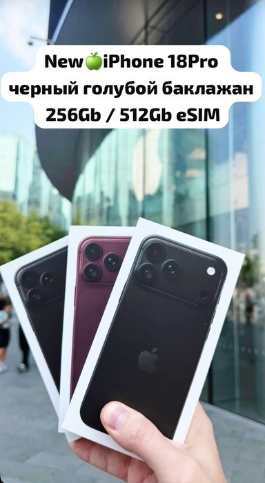 Iphone 18 pro 256 / 512 на заказ