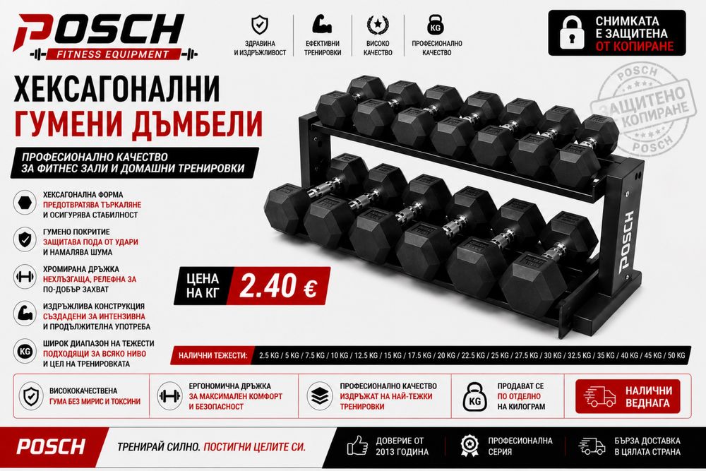 Топ цена Дъмбели професионални шестоъгълни хекс сет чисто нови