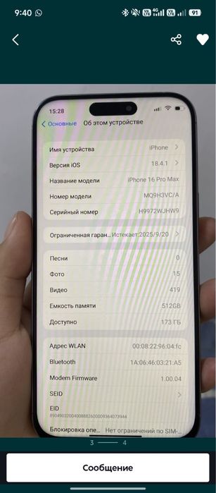 Айфон 16 про макс