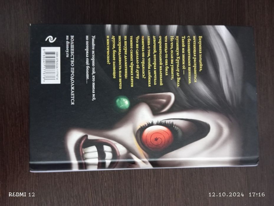 Книга под названием:Круэлла де Виль