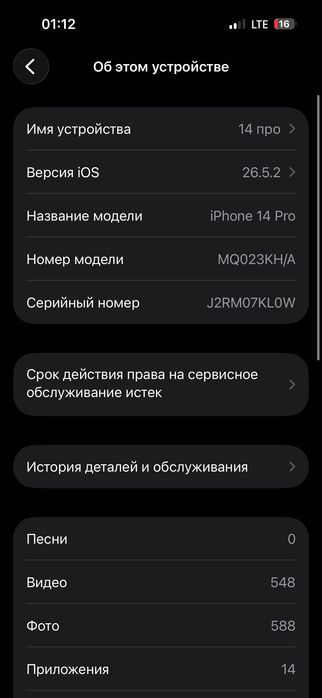 14 про 128 гигобайт