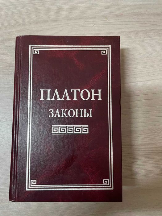 Продаются Платон и Конфуций