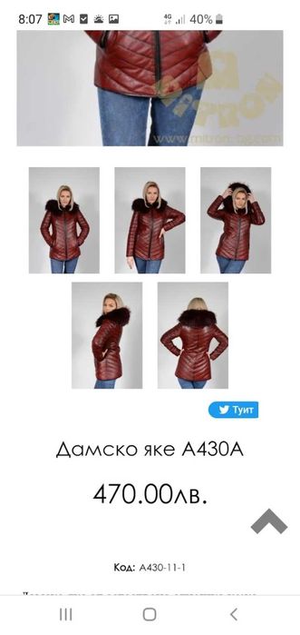 Кожено яке естествена кожа