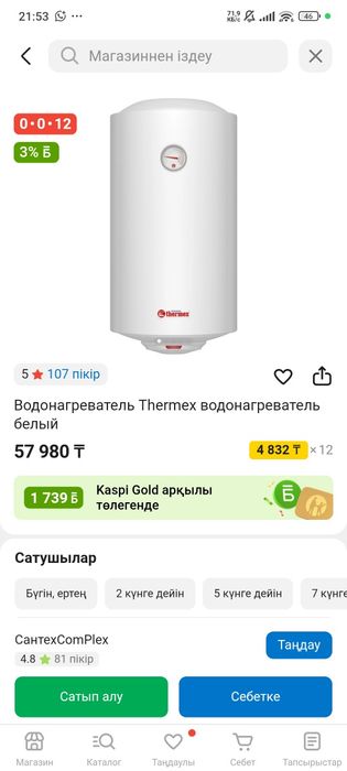 бойлер, аристон...